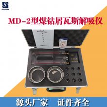 MD-2型煤钻屑瓦斯解吸仪 以确定工作面煤与瓦斯突出危险性 携带方便