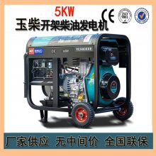 广西厂家生产销售小型柴油发电机风冷型5KW玉柴发电机组YC6800X