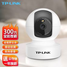 TP-LINK TL-IPC43CL 300万云台智能侦测人形移动无线网络摄像机