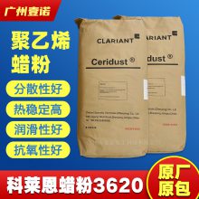 pe蜡科莱恩3620蜡粉水性聚乙烯蜡扩散剂油墨塑料用颜料粉末润滑剂