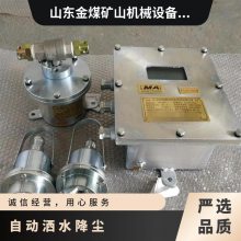 金煤 洒水降尘装置ZP127 大巷定时喷雾 一体化降粉尘设备 防爆