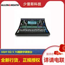 ALLEN&HEATH/艾伦赫赛 A&H SQ-5 数字调音台 原装品质 授权经销