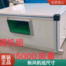 全新风直膨式空调机组定制 医院新风机组 新风净化机组