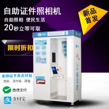 证件照自助一体机 拍证件照的设备 自助拍照机 电子版
