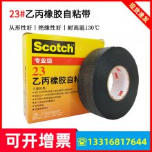ԭװ3M Scotch˼23#ұճ͸¸ѹˮԵ