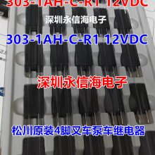 松川大功率纳智捷汽车继电器303-1AH-C-R1 24VDC 303-1AH-S-R1-12VDC