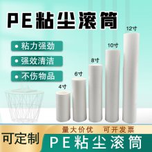 生产无尘车间用的可撕式PE除尘滚轮8寸 白色蓝色