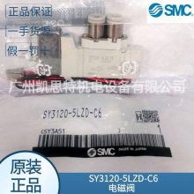 smc原装SY5120-5LZD-01/SY5120-5LZD-C4电磁阀先导式议价