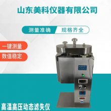 高温高压动态滤失仪-HDF-1-介绍