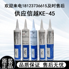 供应信越KE-45T/W/B/G/R耐高温阻燃电子密封胶