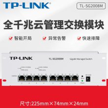 TP-LINK TL-SG2008M 全千兆8口云管理模块交换机即插即用放弱电箱