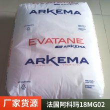 EMA 阿科玛 18 MG 02 挤出级 高流动 透明 增韧 电器用具 汽车领域