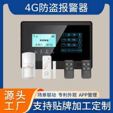 外贸4G无线智能安防报警系统 店铺家庭用安防探测居家防盗报警系统