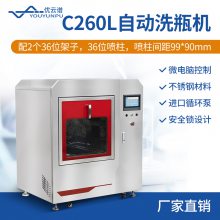 全自动洗瓶机YP-C260L双层玻璃卧式全自动器皿清洗机