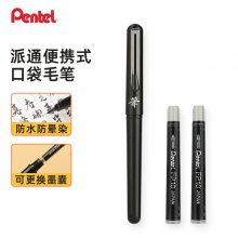 日本派通毛筆軟筆GFKP便攜式毛筆口袋毛筆漫畫毛筆防水贈(zèng)2只筆囊