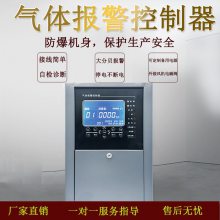 工业商业用防爆可燃气体报警控制器***