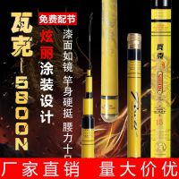 瓦克渔具台钓竿 高碳素台钓竿 包配节台钓竿 瓦克5800（诚招代理
