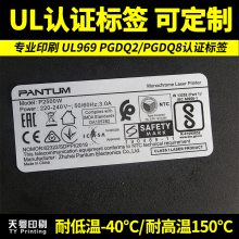 ul标签 消银龙透明耐高温不干胶 防晒北美认证不干胶贴纸定制