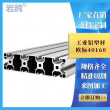 工业铝型材欧标40160铝合金 宽面板铝材方管流水线滑轨框架配件