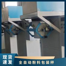 适用重量功率1.3kw5～50kg 0.5级 全自动粉料包装秤