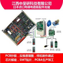 供应|日本进口电梯电路板配件|内呼板|PCB抄板|克隆|复制