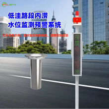 城市道路积水监测系统 NB-IoT地埋式积水监测站 碧野千里