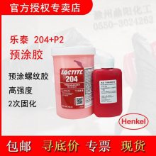 汉高乐泰P2+204预涂胶螺纹锁固剂500mlHENKEL LOCTITE高强度胶水