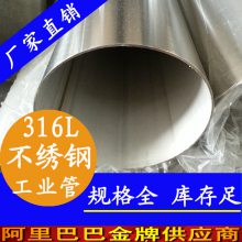 供应316不锈钢工业流体管 不锈钢排污水管  厚壁不锈钢流体管现货