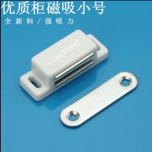 超声波电箱门磁铁 美怡牌白色小号 厂家正品***