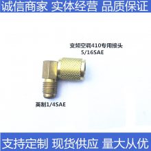 R134A快接空调加雪种转换接头汽车加氟快速接头汽车空调维修工具