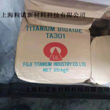 日本富士钛TA301钛白粉 化纤级锐钛型钛白粉 消光剂