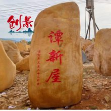 美丽乡村村口石头景观-大型招牌刻字黄蜡石-广东一般雕刻石头地方