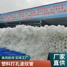 110白色HDPE波纹管材 隧道排水打孔通讯电缆穿线用PE波纹管