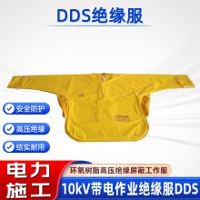 后背网眼状绝缘服DDS电力检修树脂网状防护服10kV高压电工服