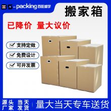 搬家 纸箱打包发货物流亚马逊纸盒批发定制加工厂家搬家用的箱子
