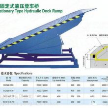 宁波市液压式登车桥 启运10吨液压固定登车桥 马鞍山市 衡水市供应商