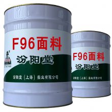 F96面料，防水防腐功能无忧。F96面料