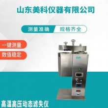 高温高压动态滤失仪-HDF-1-介绍