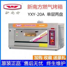 焦作新南方烤箱批发 YXY-20A单层两盘燃气食品烘炉 商用面包房烤箱 燃气天然气烤箱