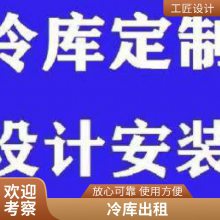 广州异形后补式冷库定制 雅绅宝制冷工程 改造设计安装维修