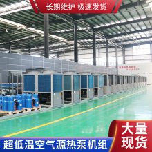 新疆、内蒙古水源热泵机组厂家 ***温空气源热泵冷暖机