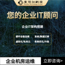 一站式机房运维解决方案，高效运维，让业务无忧运行
