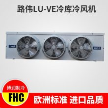 路伟LU-VE不锈钢冷库冷风机S3HC84-65 S3HC108 风机制冷设备