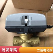 包邮原装开利风机盘管电动二通阀水冷中央空调两通电磁阀VLV220FM