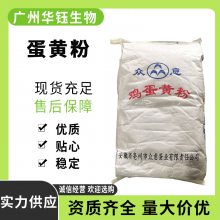 蛋黄粉 食品级营养强化剂 鸡蛋黄粉 烘焙原料 现货速发