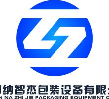 厦门纳智杰包装设备有限公司