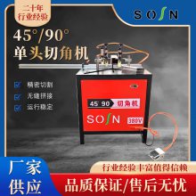 45度切角机 铝木一体切角机 90度45度切角机