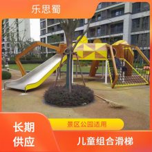 户外组合滑梯 乐思蜀 儿 童游乐设施 耐老化防裂 支持个性化设计