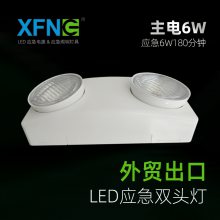 星孚智创 6W LED双头应急灯 外贸出口款消防安全出口照明灯