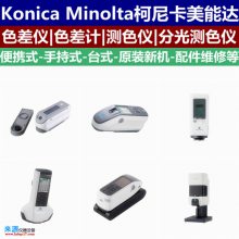 B(yng)So(h){(dio)ԇCM-700dɫɫxῨ_(d)Konica Minolta